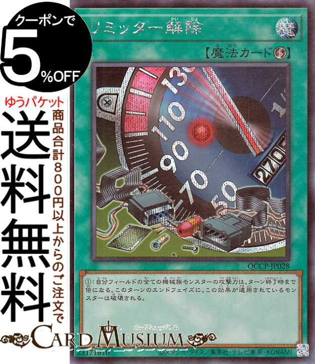 楽天市場】遊戯王カード リミッター解除(シークレットレア) QUARTER 