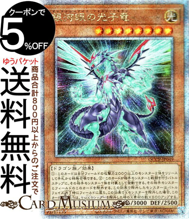 楽天市場】遊戯王カード 銀河眼の光子竜(25th シークレットレア 