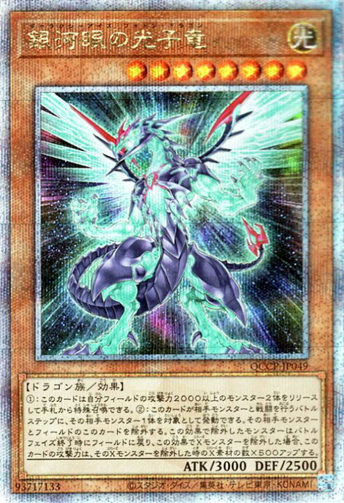 楽天市場】遊戯王カード 銀河眼の光子竜(25th シークレットレア 