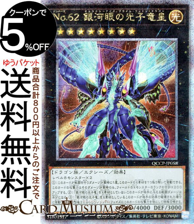 遊戯王 No.62 銀河眼の光子竜皇 アジアシークレット ☆アジア 