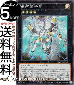 遊戯王カード 銀河光子竜(シークレットレア) QUARTER CENTURY CHRONICLE side：PRIDE（QCCP） | エクシーズ・効果モンスター 光属性 ドラゴン族 シークレット レア