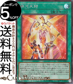 遊戯王カード 銀河天翔(シークレットレア) QUARTER CENTURY CHRONICLE side：PRIDE（QCCP） |　ギャラクシー・トランサー 通常魔法 シークレット レア