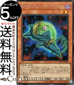 遊戯王カード DDスワラル・スライム(シークレットレア) QUARTER CENTURY CHRONICLE side：PRIDE（QCCP） | 効果モンスター 闇属性 悪魔族 シークレット レア