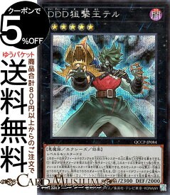 遊戯王カード DDD狙撃王テル(シークレットレア) QUARTER CENTURY CHRONICLE side：PRIDE（QCCP） | エクシーズ・効果モンスター 闇属性 悪魔族 シークレット レア