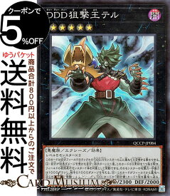 遊戯王カード DDD狙撃王テル(スーパーレア) QUARTER CENTURY CHRONICLE side：PRIDE（QCCP） | エクシーズ・効果モンスター 闇属性 悪魔族 スーパー レア