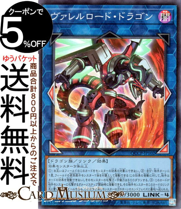 楽天市場】遊戯王カード ヴァレルロード・ドラゴン(スーパーレア 