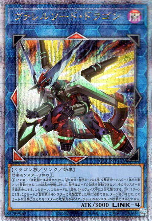 楽天市場】遊戯王カード ヴァレルソード・ドラゴン(25th シークレット 