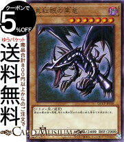 楽天市場】真紅眼の黒竜 ミレニアムの通販