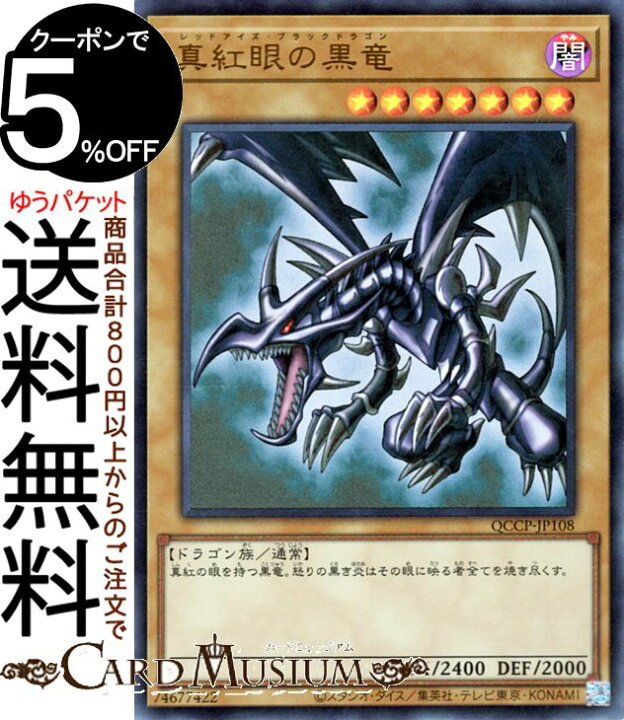 楽天市場】遊戯王カード 真紅眼の黒竜(ウルトラレア) QUARTER CENTURY 