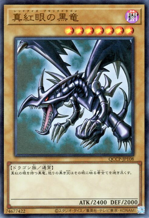 楽天市場】遊戯王カード 真紅眼の黒竜(ウルトラレア) QUARTER CENTURY 