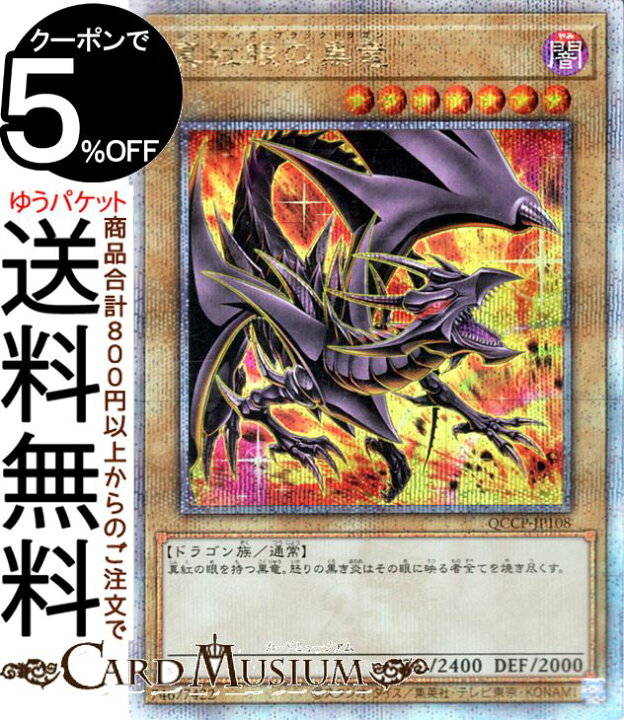 楽天市場】遊戯王カード 真紅眼の黒竜(25th シークレットレア) QUARTER 