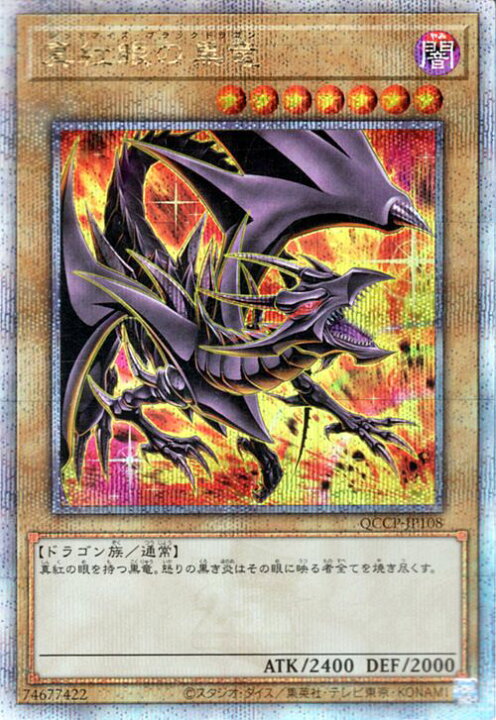 遊戯王カード 真紅眼の黒竜（イラスト違い)(25th シークレットレア 