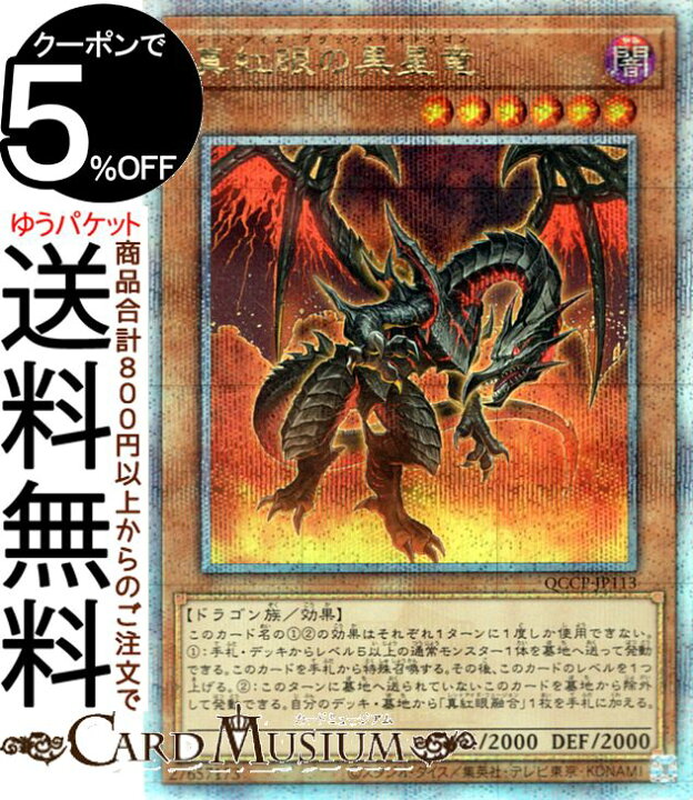 PSA10】レッドアイズブラックメタルドラゴン 25th クオシク PSA10 