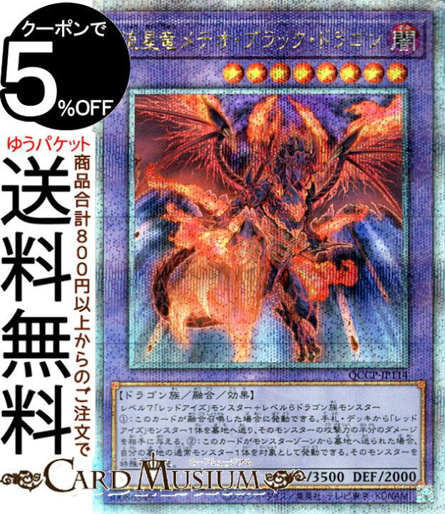 楽天市場】遊戯王カード 流星竜メテオ・ブラック・ドラゴン(25th 