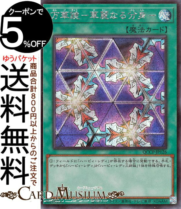楽天市場】遊戯王カード 万華鏡－華麗なる分身－(シークレットレア 