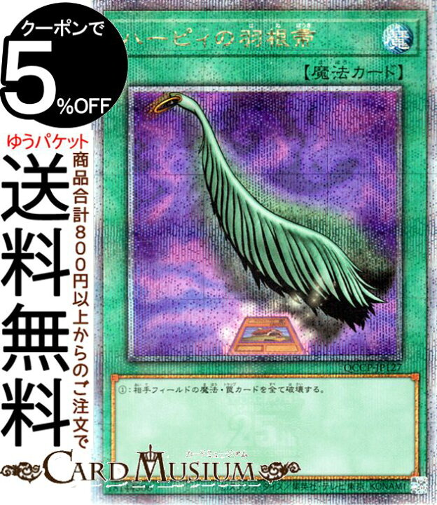 楽天市場】遊戯王カード ハーピィの羽根帚(25th シークレットレア 