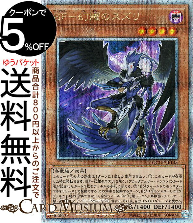 楽天市場】遊戯王カード BF－幻耀のスズリ(25th シークレットレア 