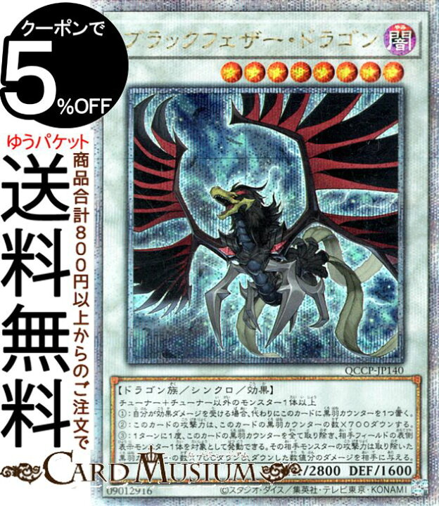 楽天市場】遊戯王カード ブラックフェザー・ドラゴン(25th 