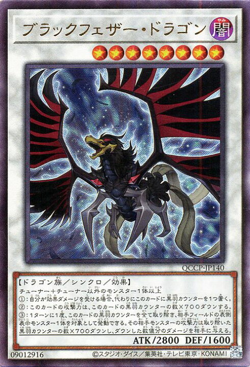 楽天市場】遊戯王カード ブラックフェザー・ドラゴン(アルティメット 
