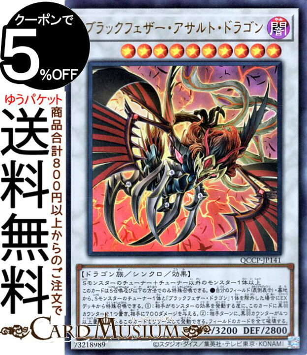 楽天市場】遊戯王カード ブラックフェザー・アサルト・ドラゴン 