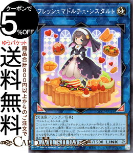 遊戯王カード フレッシュマドルチェ・シスタルト(スーパーレア) QUARTER CENTURY CHRONICLE side:PRIDE(QCCP) | リンク・効果モンスター 地属性 天使族 スーパー レア