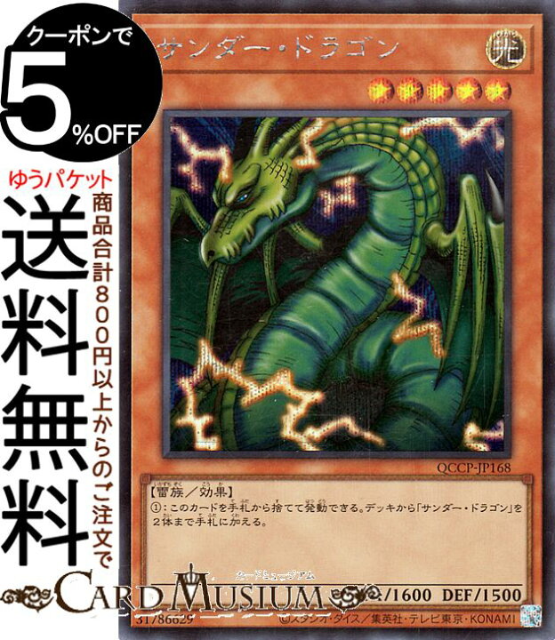 楽天市場】遊戯王カード サンダー・ドラゴン(シークレットレア 