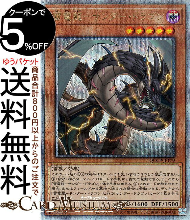 楽天市場】遊戯王カード 雷電龍－サンダー・ドラゴン(25th 