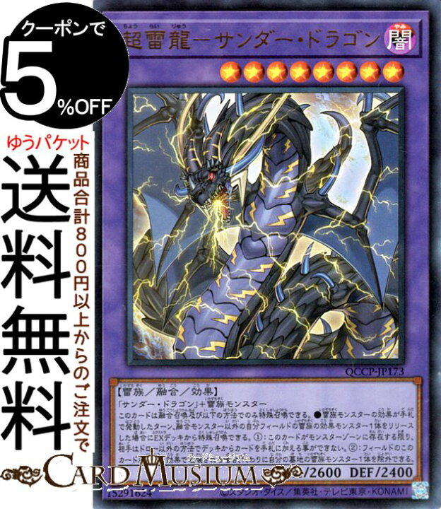 楽天市場】遊戯王カード 超雷龍－サンダー・ドラゴン(ウルトラレア 