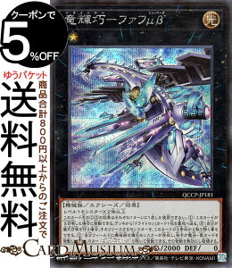 遊戯王カード 竜輝巧−ファフμβ´(シークレットレア) QUARTER CENTURY CHRONICLE side:PRIDE(QCCP) | ドライトロン エクシーズ・効果モンスター 光属性 機械族 シークレット レア