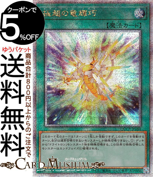 楽天市場】遊戯王カード 極超の竜輝巧(25th シークレットレア) QUARTER 