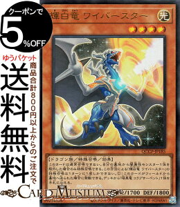 遊戯王カード 輝白竜 ワイバースター(ウルトラレア) QUARTER CENTURY CHRONICLE side:PRIDE(QCCP) | 効果モンスター 光属性 ドラゴン族 ウルトラ レア