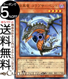 遊戯王カード 暗黒竜 コラプサーペント(ウルトラレア) QUARTER CENTURY CHRONICLE side：PRIDE（QCCP） | 効果モンスター 闇属性 ドラゴン族 ウルトラ レア