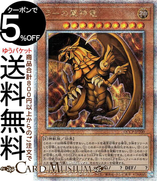 楽天市場】遊戯王カード ラーの翼神竜(25th シークレットレア) QUARTER 