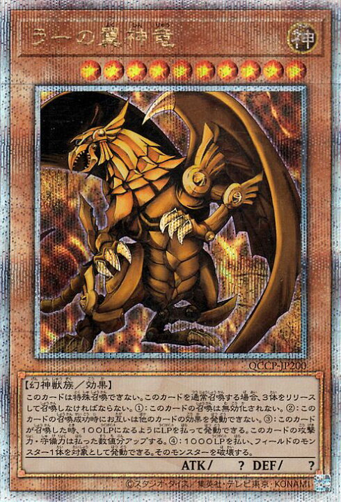 楽天市場】遊戯王カード ラーの翼神竜(25th シークレットレア) QUARTER 