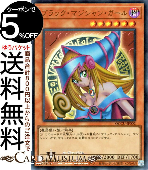 楽天市場】遊戯王カード ブラック・マジシャン・ガール(ウルトラレア 