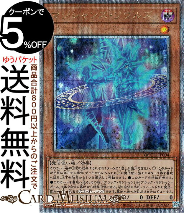 楽天市場】遊戯王カード マジシャンズ・ソウルズ(25th シークレット 