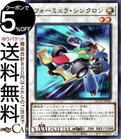 遊戯王カード フォーミュラ・シンクロン(スーパーレア) QUARTER CENTURY CHRONICLE side：UNITY（QCCU） | クォーター・センチュリー・クロニクル シンクロ・チューナー・効果モンスター 光属性 機械族 スーパー レア