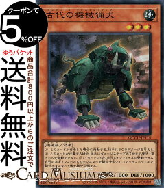 遊戯王カード 古代の機械猟犬(スーパーレア) QUARTER CENTURY CHRONICLE side：UNITY（QCCU） | クォーター・センチュリー・クロニクル アンティーク・ギア 効果モンスター 地属性 機械族 スーパー レア