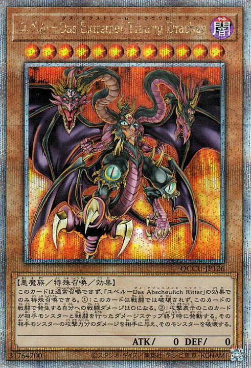楽天市場】遊戯王カード ユベル－Das Extremer 