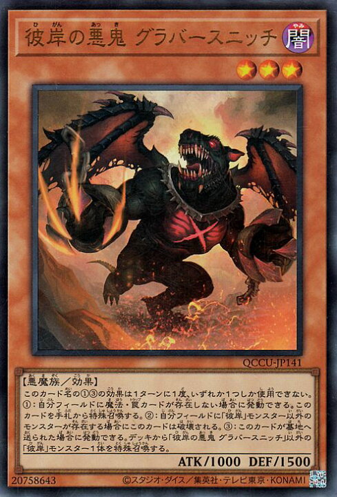 楽天市場】遊戯王カード 彼岸の悪鬼 グラバースニッチ(ウルトラレア 