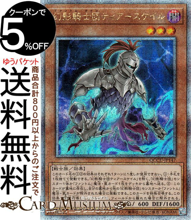 楽天市場】遊戯王カード 幻影騎士団ティアースケイル(25th 