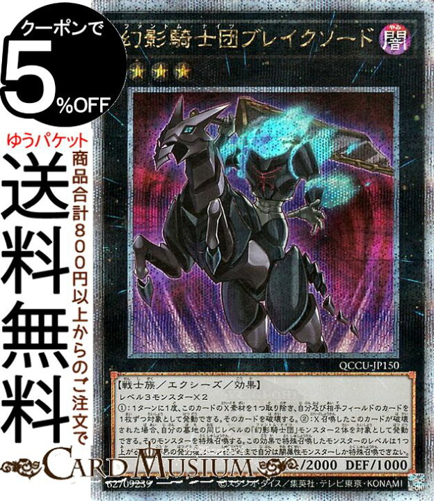 楽天市場】遊戯王カード 幻影騎士団ブレイクソード(25th シークレット 