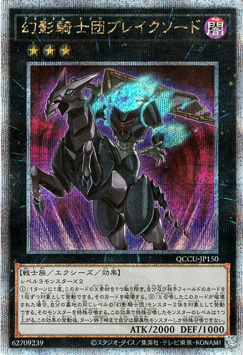 楽天市場】遊戯王カード 幻影騎士団ブレイクソード(25th シークレット 