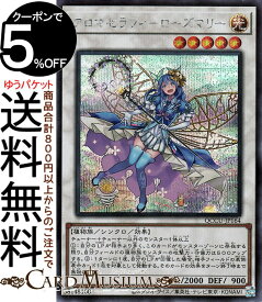 遊戯王カード アロマセラフィ－ローズマリー(シークレットレア) QUARTER CENTURY CHRONICLE side：UNITY（QCCU） | クォーター・センチュリー・クロニクル シンクロ・効果モンスター 光属性 植物族