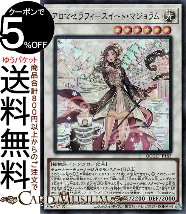 遊戯王 アロマセラフィ－スイート・マジョラム 20thシク ☆アジア 遊戯王 アロマセラフィ－スイート・マジョラム20th