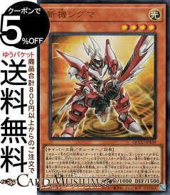 遊戯王カード 斬機シグマ(ウルトラレア) QUARTER CENTURY CHRONICLE side：UNITY（QCCU） | クォーター・センチュリー・クロニクル チューナー・効果モンスター 光属性 サイバース族 ウルトラ レア