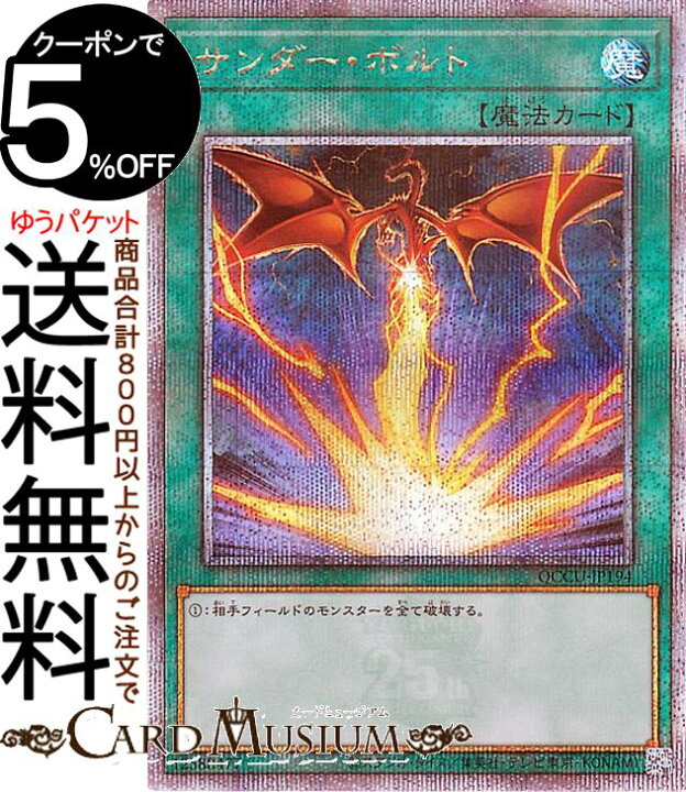楽天市場】遊戯王カード サンダー・ボルト(新規イラスト)(25th 