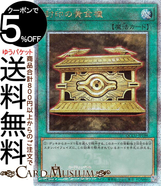 楽天市場】遊戯王カード 封印の黄金櫃(25th シークレットレア) QUARTER 