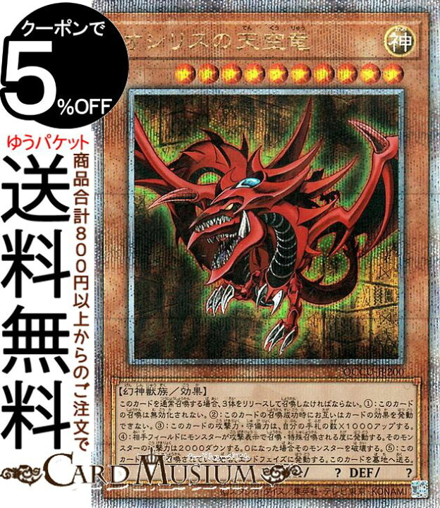 楽天市場】遊戯王カード オシリスの天空竜(25th シークレットレア 