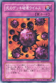 遊戯王カード 死のデッキ破壊ウイルス ストラクチャー デッキ 暗闇の呪縛 SD12 YuGiOh! | 遊戯王 カード 死 デッキ破壊ウイルス 通常罠